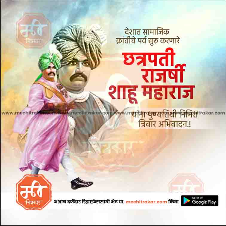 Load image into Gallery viewer, Chatrapati Shahu Maharaj Punyatithi 25 (PSD &amp; JPG) Bundle: Premium Marathi Templates
