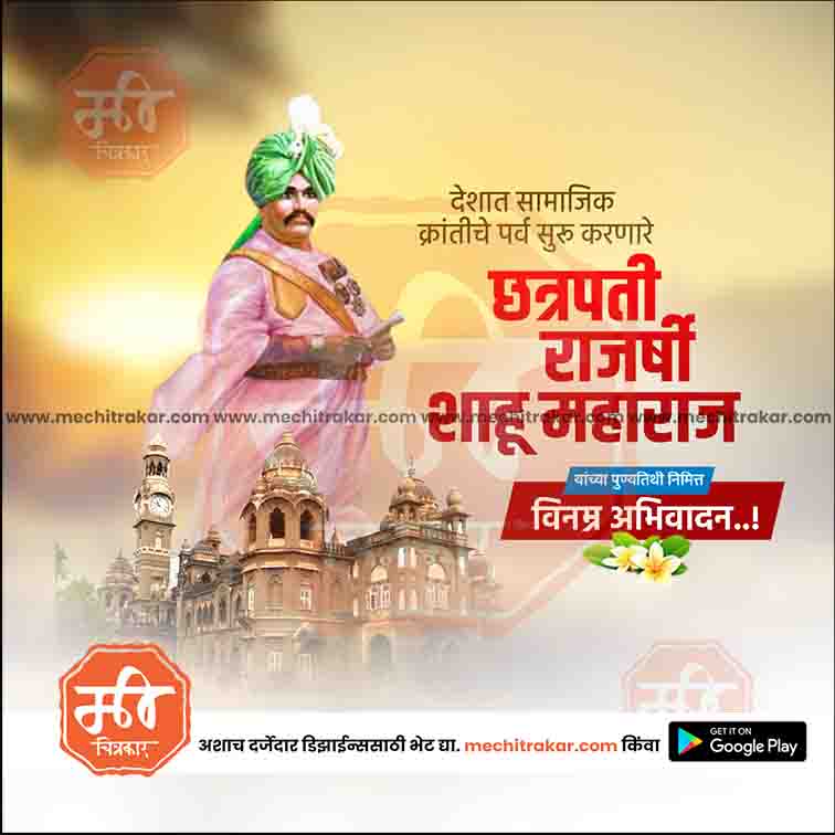 Load image into Gallery viewer, Chatrapati Shahu Maharaj Punyatithi 25 (PSD &amp; JPG) Bundle: Premium Marathi Templates
