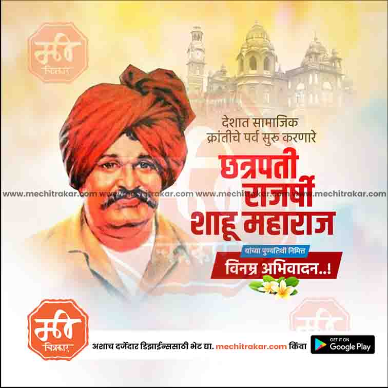 Load image into Gallery viewer, Chatrapati Shahu Maharaj Punyatithi 25 (PSD &amp; JPG) Bundle: Premium Marathi Templates
