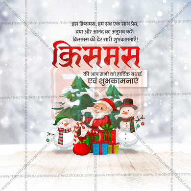 Professional Christmas Marathi  Template Design for Social Media in Marathi, Hindi, and English - PSD and JPG by Me Chitrakar