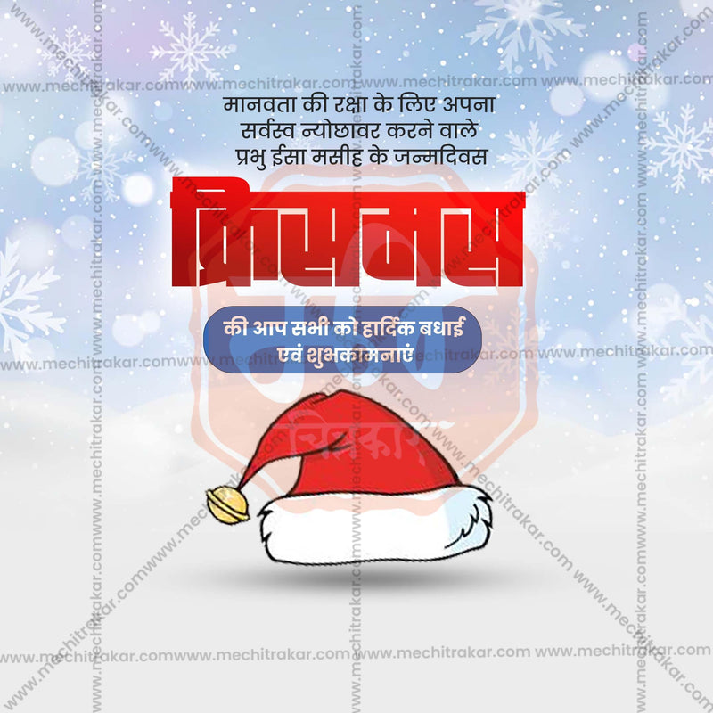 Load image into Gallery viewer, High-Quality Christmas Marathi  editable Social Media Post in Marathi, Hindi, and English - PSD and JPG by Me Chitrakar
