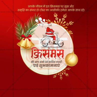 Premium Christmas Marathi  editable Invitation in Marathi, Hindi, and English - Editable PSD and JPG by Me Chitrakar