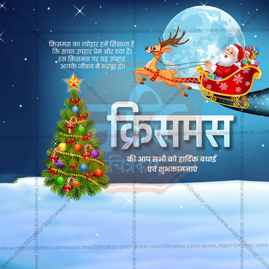 Attractive Christmas Marathi  editable Banner in Marathi, Hindi, and English - PSD and JPG by Me Chitrakar