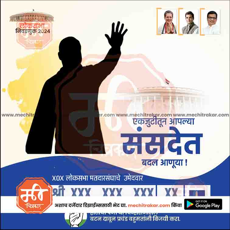 Load image into Gallery viewer, Congress Loksabha Power Pack: 25 Premium Marathi Templates (PSD &amp; JPG)
