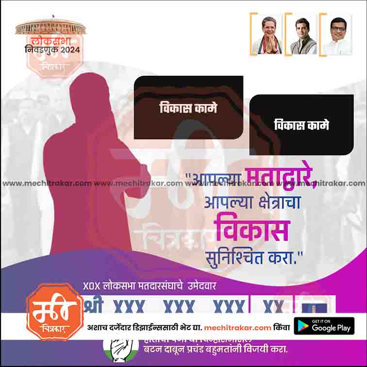 Load image into Gallery viewer, Congress Loksabha Power Pack: 25 Premium Marathi Templates (PSD &amp; JPG)
