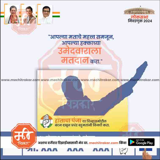 Congress Loksabha Power Pack: 25 Premium Marathi Templates (PSD & JPG)