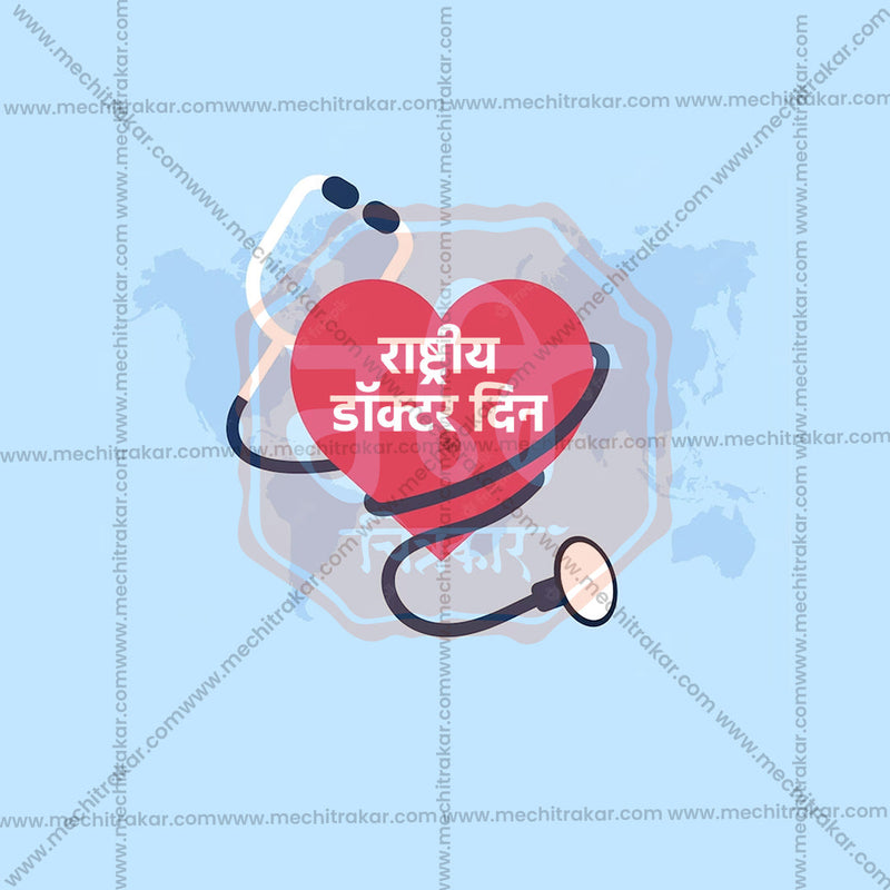 Load image into Gallery viewer, Editable PSD for celebrating Doctor&#39;s Day
