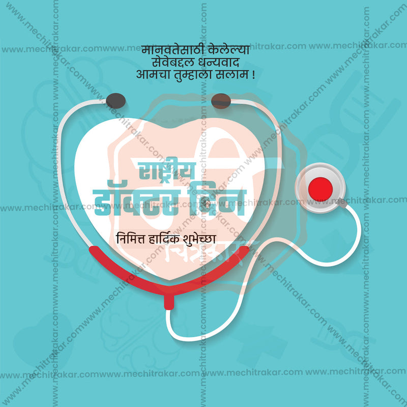 Load image into Gallery viewer, PSD design for Doctor&#39;s Day recognition
