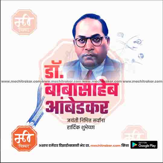 Dr. Babasaheb Ambedkar Jayanti 7 – Me Chitrakar