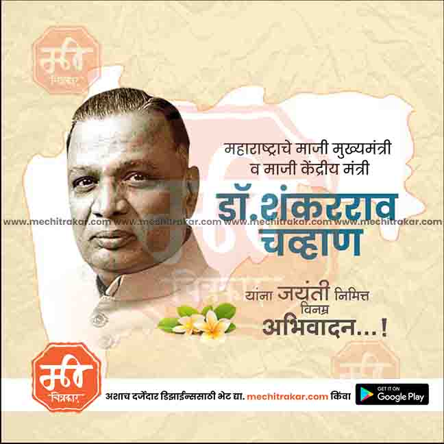 Load image into Gallery viewer, High-resolution Dr. Shankararao Chavan Jayanti PSD
