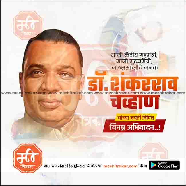 Load image into Gallery viewer, Dr. Shankararao Chavan Jayanti PSD celebration design
