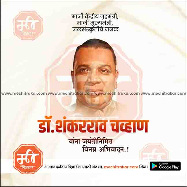 Load image into Gallery viewer, High-quality PSD for Dr. Shankararao Chavan Jayanti
