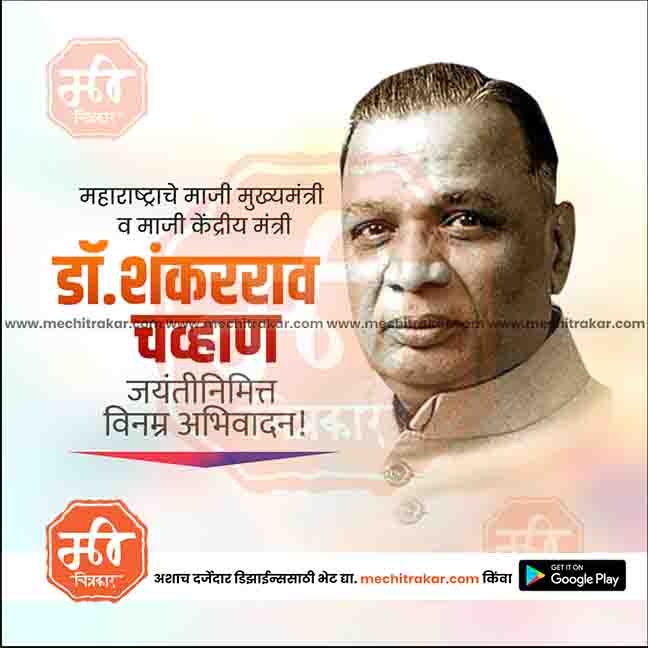 Load image into Gallery viewer, Professional Dr. Shankararao Chavan Jayanti JPG template
