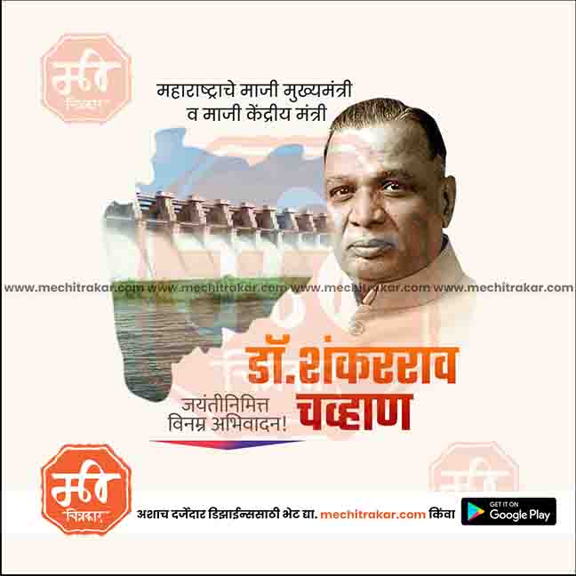 Load image into Gallery viewer, Customizable Dr. Shankararao Chavan Jayanti PSD file
