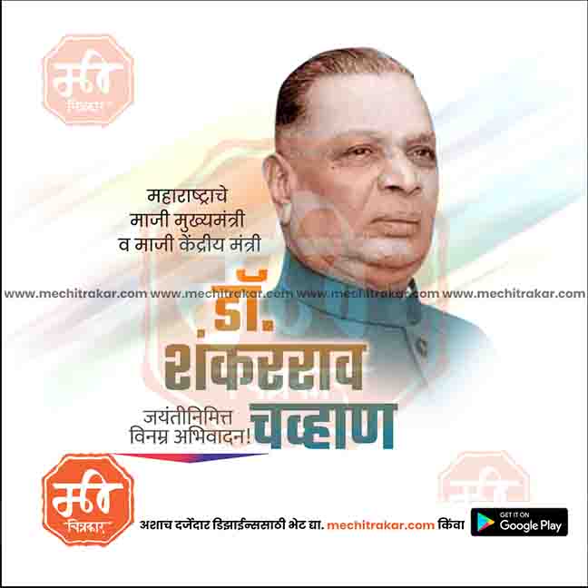 Load image into Gallery viewer, Dr. Shankararao Chavan Jayanti graphic in JPG format
