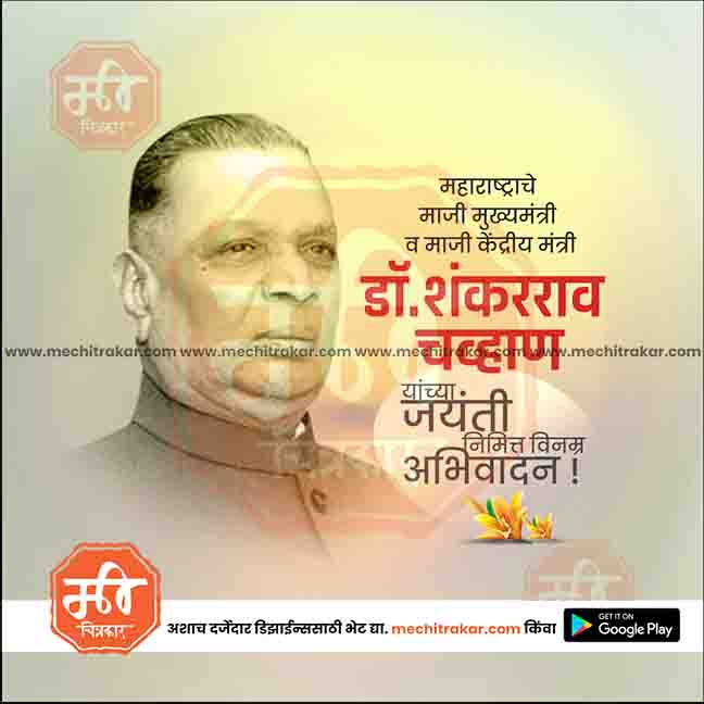 Load image into Gallery viewer, PSD design for Dr. Shankararao Chavan Jayanti celebrations
