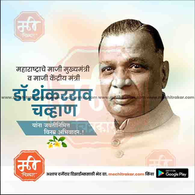 Load image into Gallery viewer, Editable Dr. Shankararao Chavan Jayanti JPG for social media
