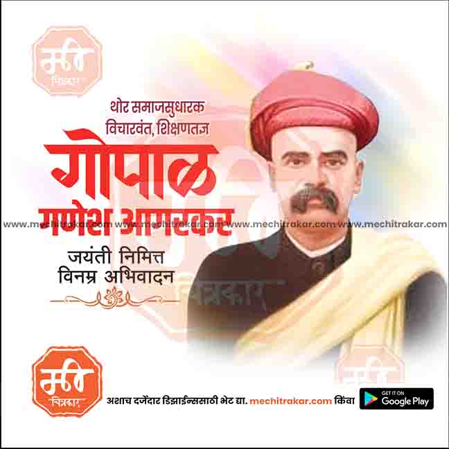 Load image into Gallery viewer, Gopal Ganesh Aagarkar Jayanti PSD celebration design
