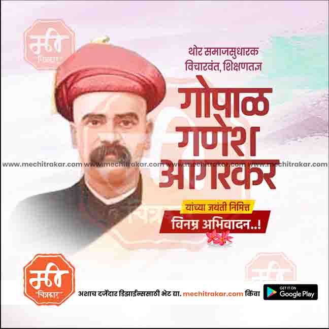 Load image into Gallery viewer, Gopal Ganesh Aagarkar Jayanti JPG file with professional design
