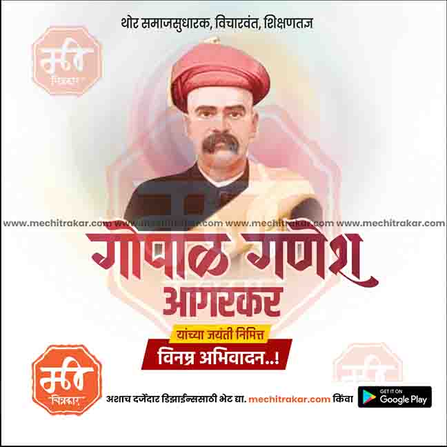 Load image into Gallery viewer, PSD design for Gopal Ganesh Aagarkar Jayanti celebrations
