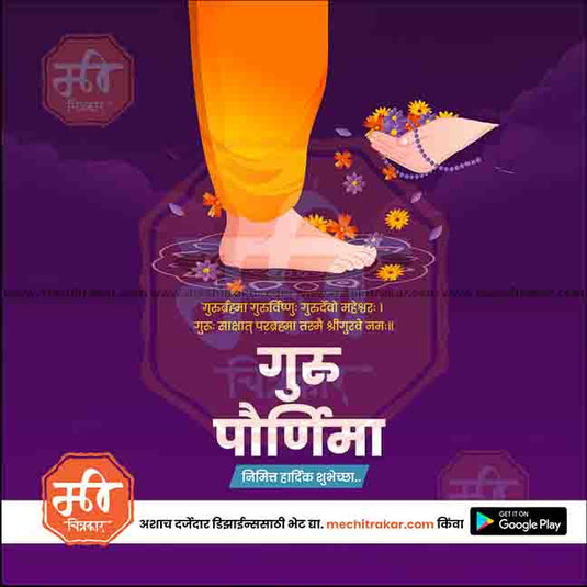 Downloadable Guru Purnima PSD file