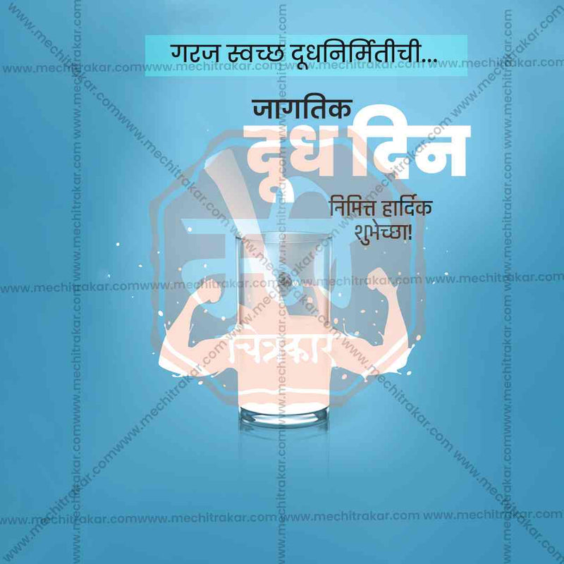 Load image into Gallery viewer, World Milk Day Bundle: 20 Premium Marathi Templates (PSD &amp; JPG)
