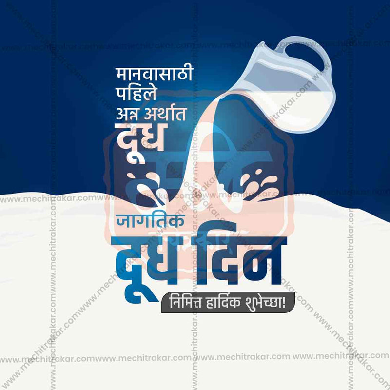 Load image into Gallery viewer, World Milk Day Bundle: 20 Premium Marathi Templates (PSD &amp; JPG)
