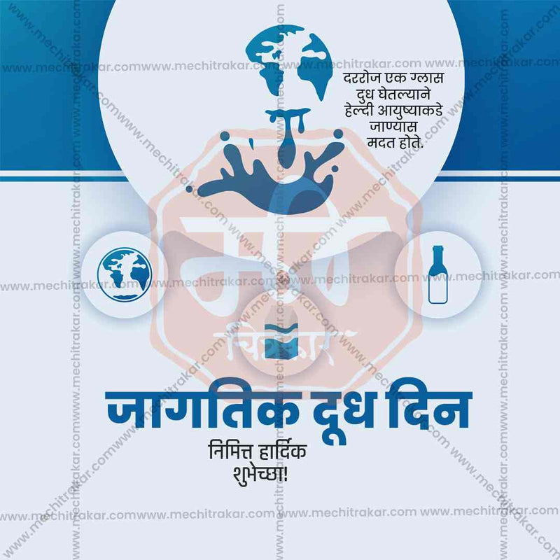 Load image into Gallery viewer, World Milk Day Bundle: 20 Premium Marathi Templates (PSD &amp; JPG)
