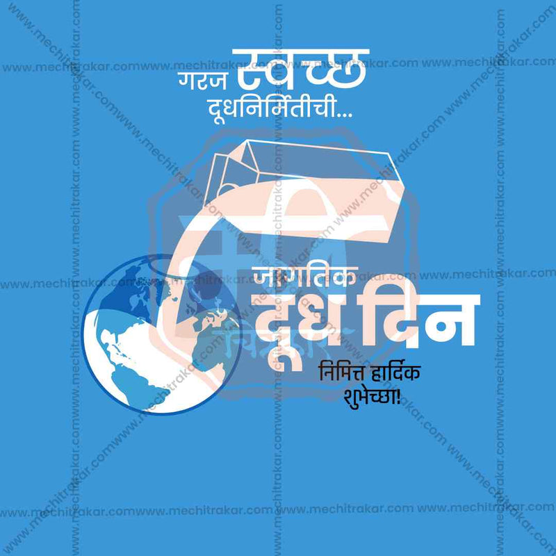 Load image into Gallery viewer, World Milk Day Bundle: 20 Premium Marathi Templates (PSD &amp; JPG)
