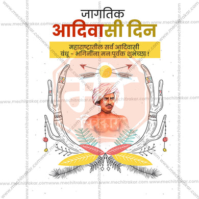 Stunning Adivasi Din, International Day of the World's Indigenous Peoples Festival Banner in Marathi, Hindi, and English - Editable PSD and JPG by Me Chitrakar