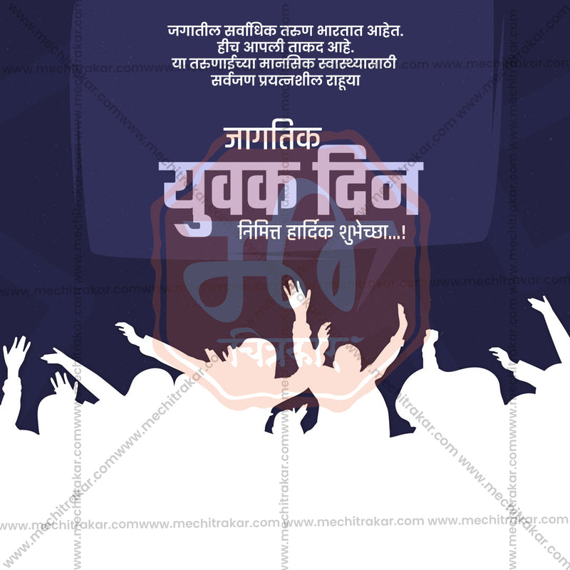 Load image into Gallery viewer, Creative International Youth Day Festival Poster in Marathi, Hindi, and English - Editable PSD and JPG by Me Chitrakar
