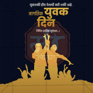 Attractive International Youth Day Festival Banner in Marathi, Hindi, and English - PSD and JPG by Me Chitrakar