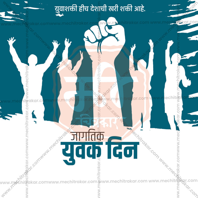 Load image into Gallery viewer, High-Quality International Youth Day Festival Flyer in Marathi, Hindi, and English - Editable PSD and JPG by Me Chitrakar
