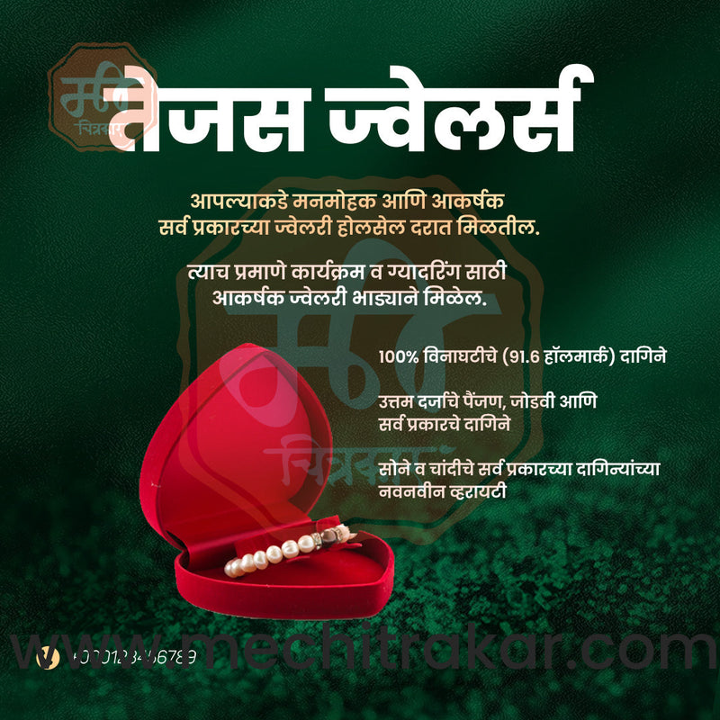 Load image into Gallery viewer, Jewellery Business | Marketing Post Bundle | Premium Marathi Templates (PSD &amp; JPG)
