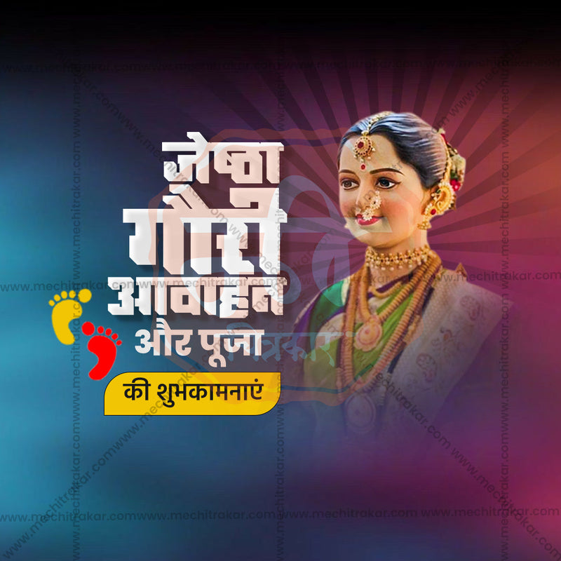 Load image into Gallery viewer, High-Quality Jyeshta Gauri Avahan Festival Social Media Post in Marathi, Hindi, and English - PSD and JPG by Me Chitrakar
