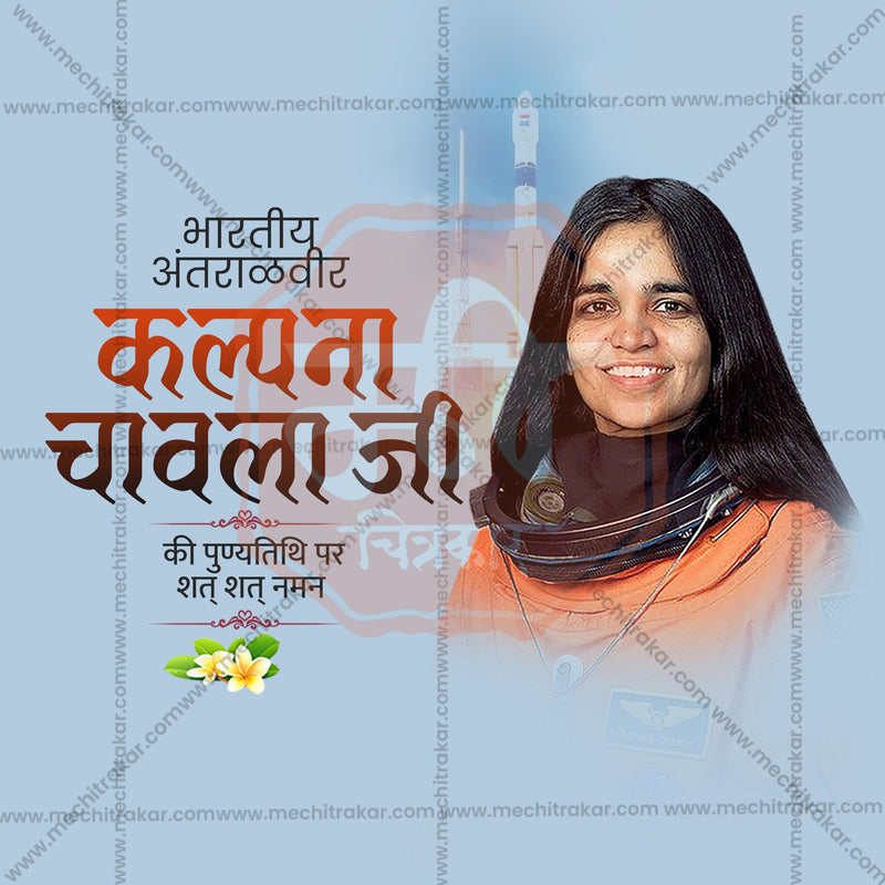 Load image into Gallery viewer, Professional Kalpana Chawla&#39;s death anniversary TemplateTemplate Design for Social Media in Marathi, Hindi, and English - PSD and JPG by Me Chitrakar
