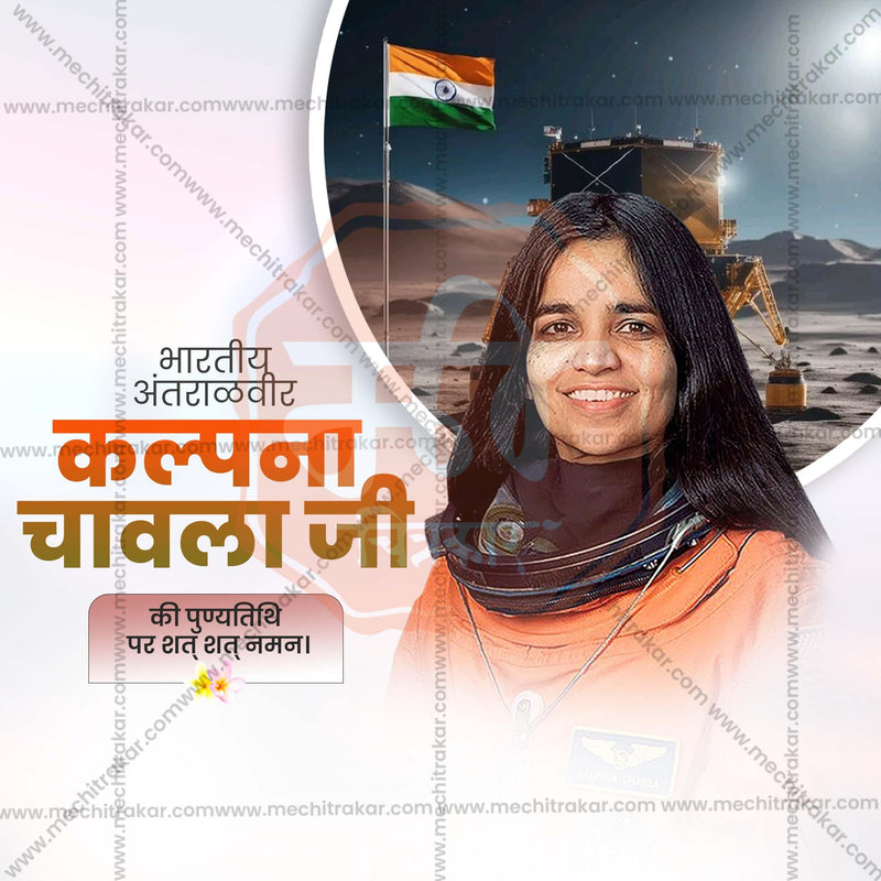 Load image into Gallery viewer, Professional Kalpana Chawla&#39;s death anniversary TemplateDesign in Marathi, Hindi, and English - High-Quality Editable PSD and JPG by Me Chitrakar
