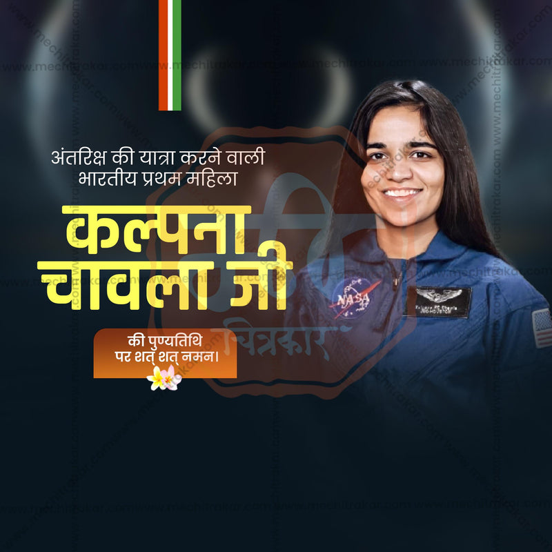 Load image into Gallery viewer, High-Quality Kalpana Chawla&#39;s death anniversary Templateeditable Social Media Post in Marathi, Hindi, and English - PSD and JPG by Me Chitrakar
