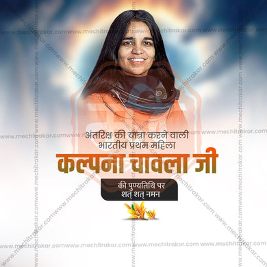 Stunning Kalpana Chawla's death anniversary Templateeditable Banner in Marathi, Hindi, and English - Editable PSD and JPG by Me Chitrakar