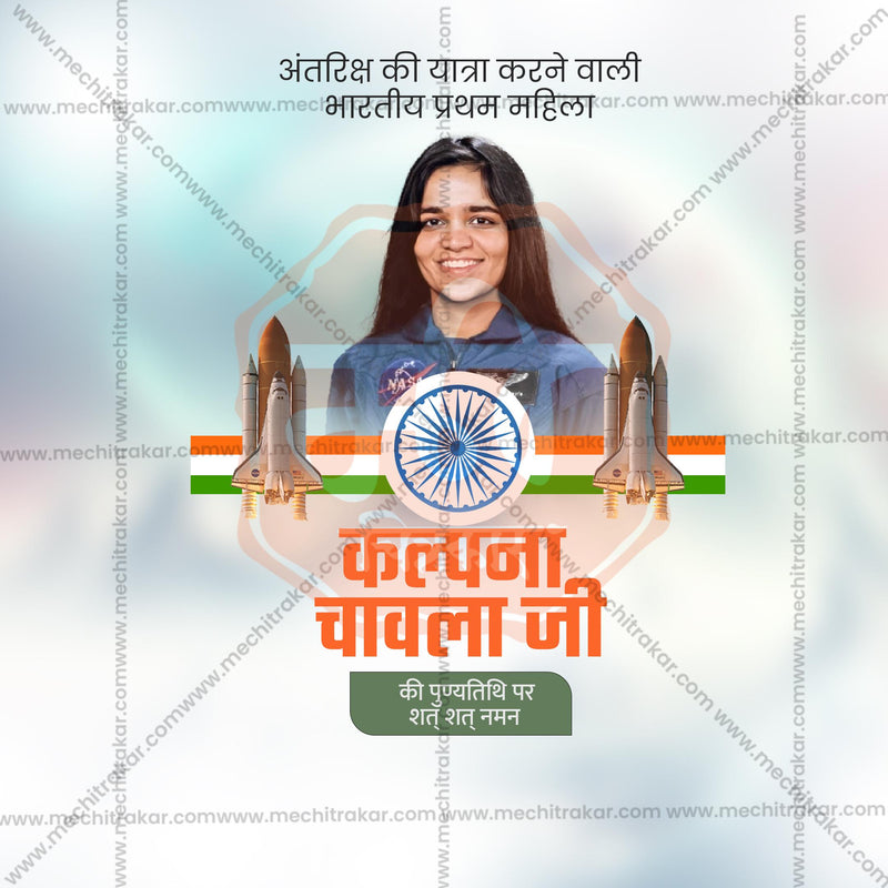 Load image into Gallery viewer, Premium Kalpana Chawla&#39;s death anniversary Templateeditable Invitation in Marathi, Hindi, and English - Editable PSD and JPG by Me Chitrakar
