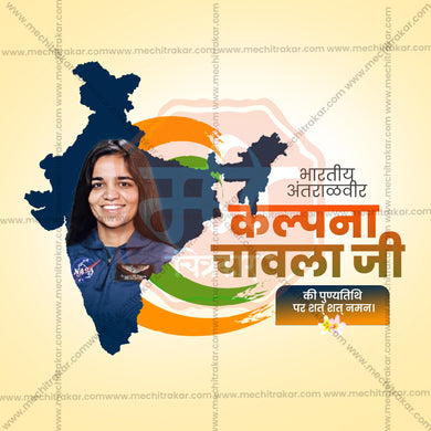 Beautiful Kalpana Chawla's death anniversary TemplateEvent Poster in Marathi, Hindi, and English - High-Quality Editable PSD and JPG by Me Chitrakar