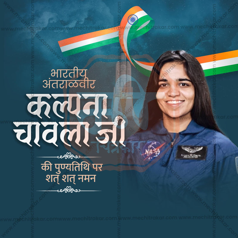 Load image into Gallery viewer, High-Quality Kalpana Chawla&#39;s death anniversary Templateeditable Flyer in Marathi, Hindi, and English - Editable PSD and JPG by Me Chitrakar
