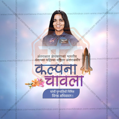 Creative Kalpana Chawla's death anniversary Templateeditable Poster in Marathi, Hindi, and English - Editable PSD and JPG by Me Chitrakar