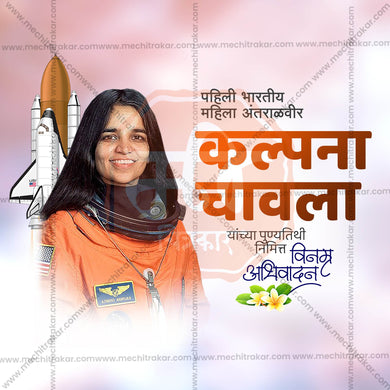 Premium Kalpana Chawla's death anniversary Templateeditable Invitation in Marathi, Hindi, and English - Editable PSD and JPG by Me Chitrakar