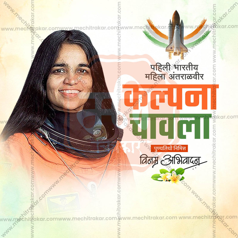 Load image into Gallery viewer, Attractive Kalpana Chawla&#39;s death anniversary Templateeditable Banner in Marathi, Hindi, and English - PSD and JPG by Me Chitrakar
