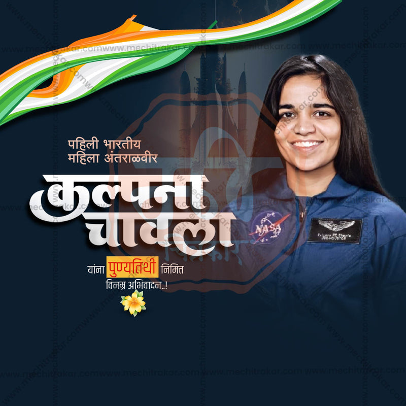 Load image into Gallery viewer, High-Quality Kalpana Chawla&#39;s death anniversary Templateeditable Flyer in Marathi, Hindi, and English - Editable PSD and JPG by Me Chitrakar
