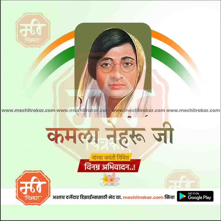 Load image into Gallery viewer, High-resolution Kamala Nehru Jayanti PSD
