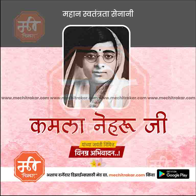 Load image into Gallery viewer, Editable PSD for Kamala Nehru Jayanti
