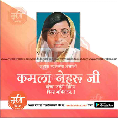 High-quality PSD for Kamala Nehru Jayanti