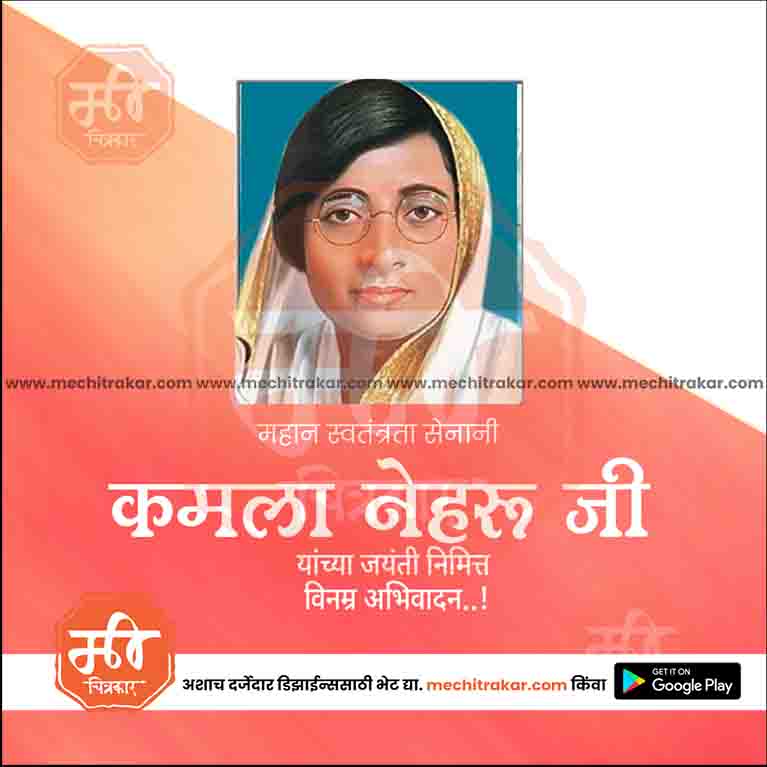 Load image into Gallery viewer, High-quality PSD for Kamala Nehru Jayanti
